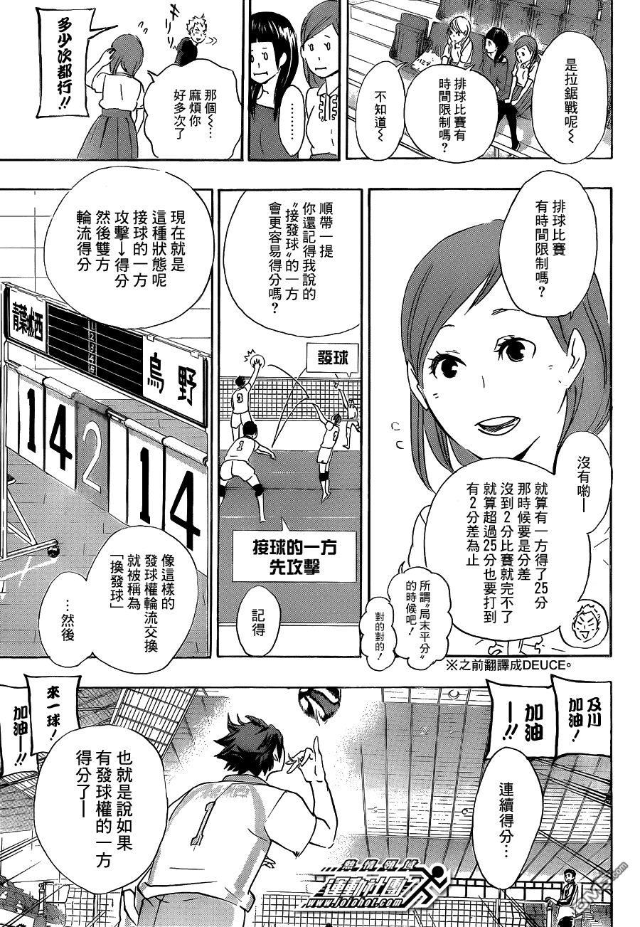 🍝排球 第57话 “BREAK” 第5页