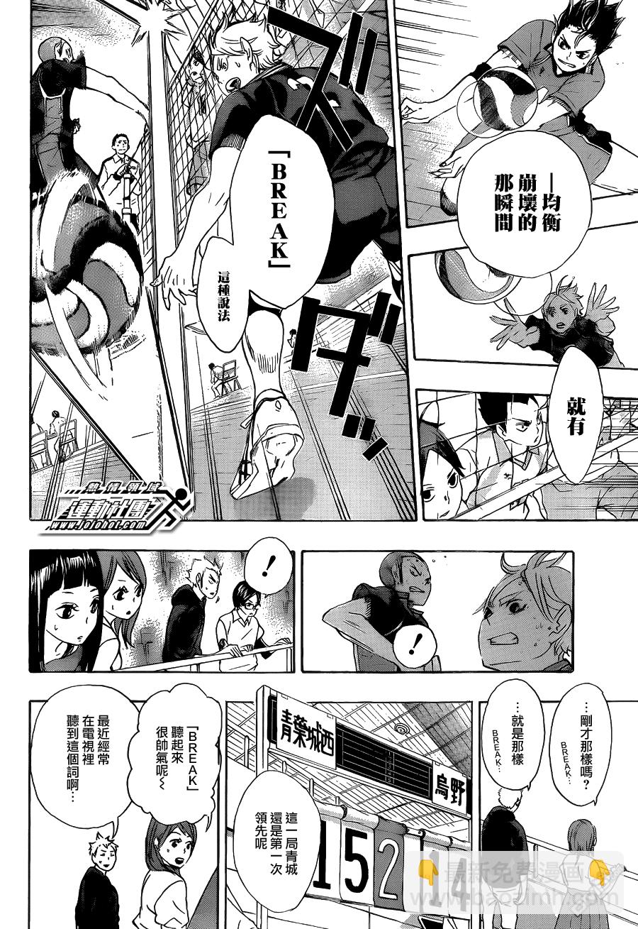 🍝排球 第57话 “BREAK” 第6页