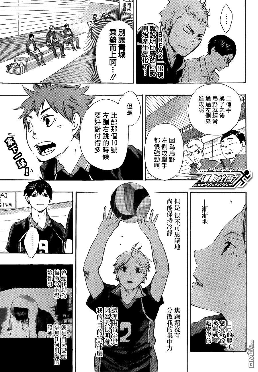 🍝排球 第57话 “BREAK” 第7页