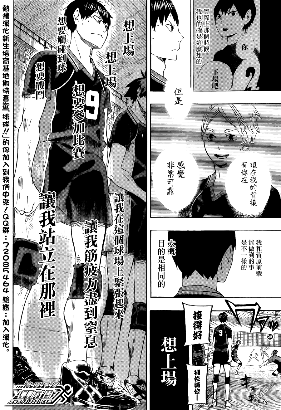 🍝排球 第57话 “BREAK” 第8页