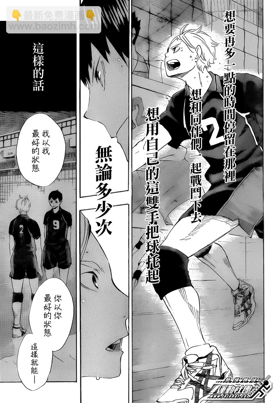 🍝排球 第57话 “BREAK” 第9页