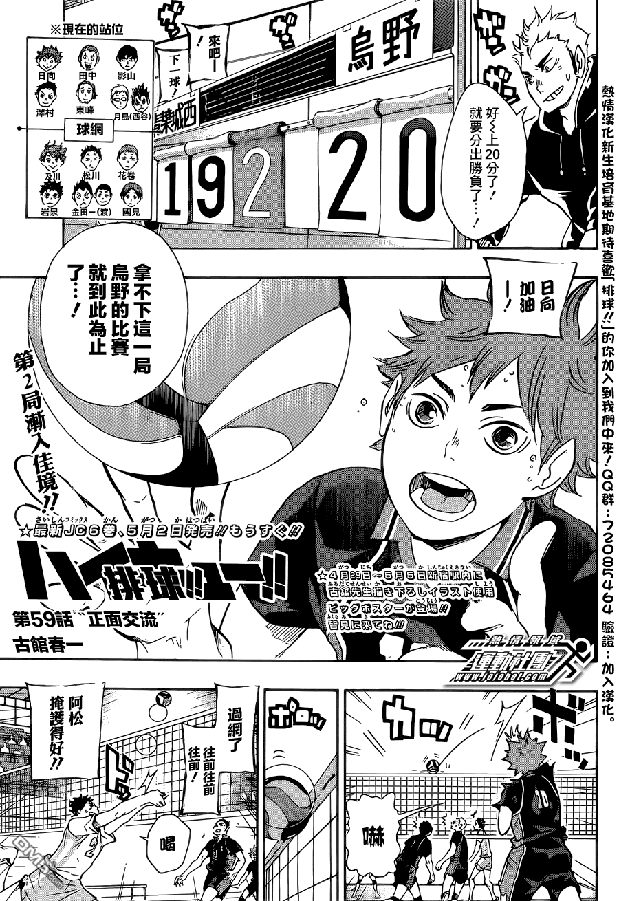 🍝排球 第59话 正面交流 第1页