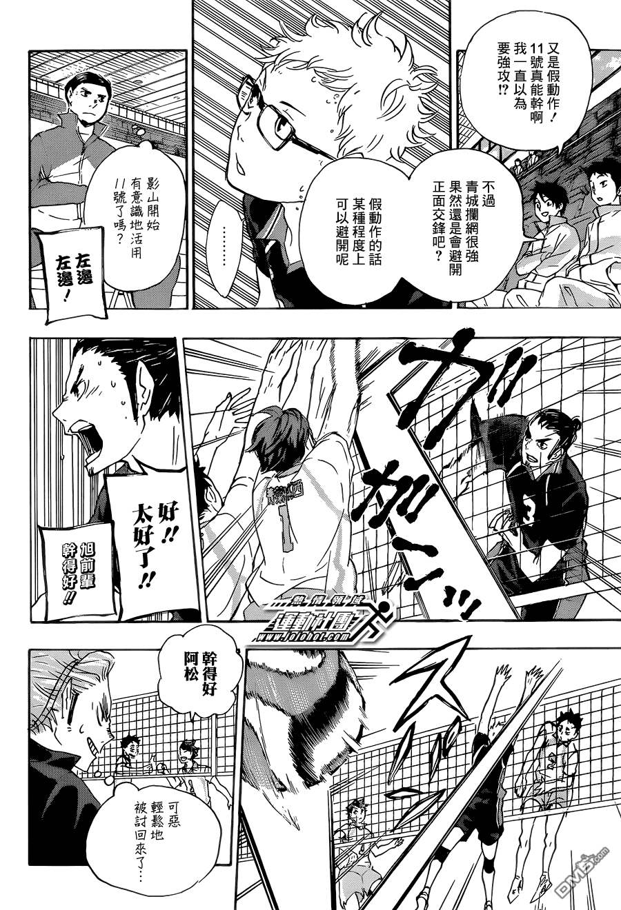 🍝排球 第59话 正面交流 第12页