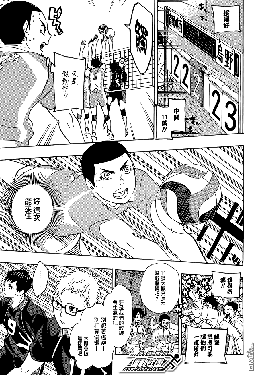 🍝排球 第59话 正面交流 第13页