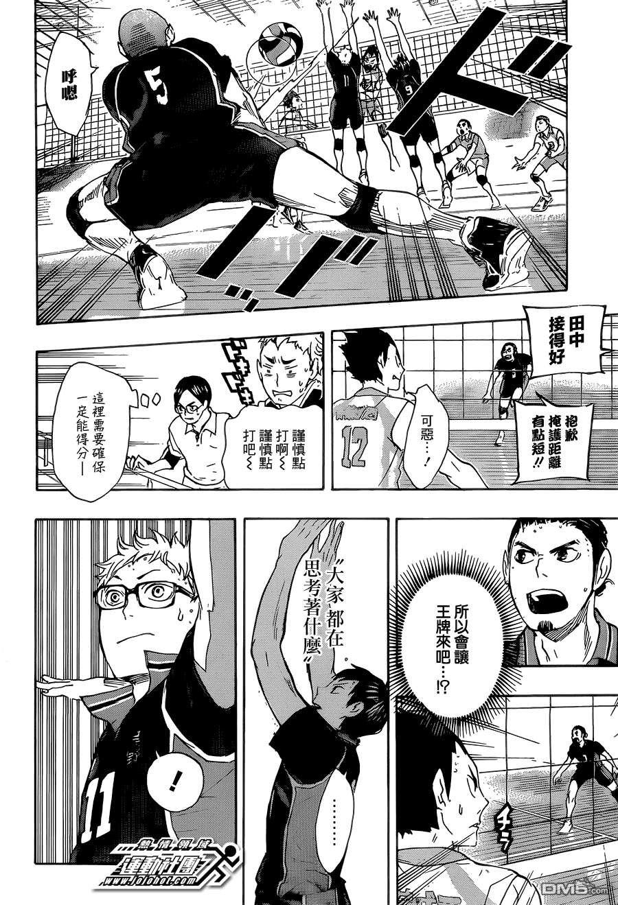 🍝排球 第59话 正面交流 第14页