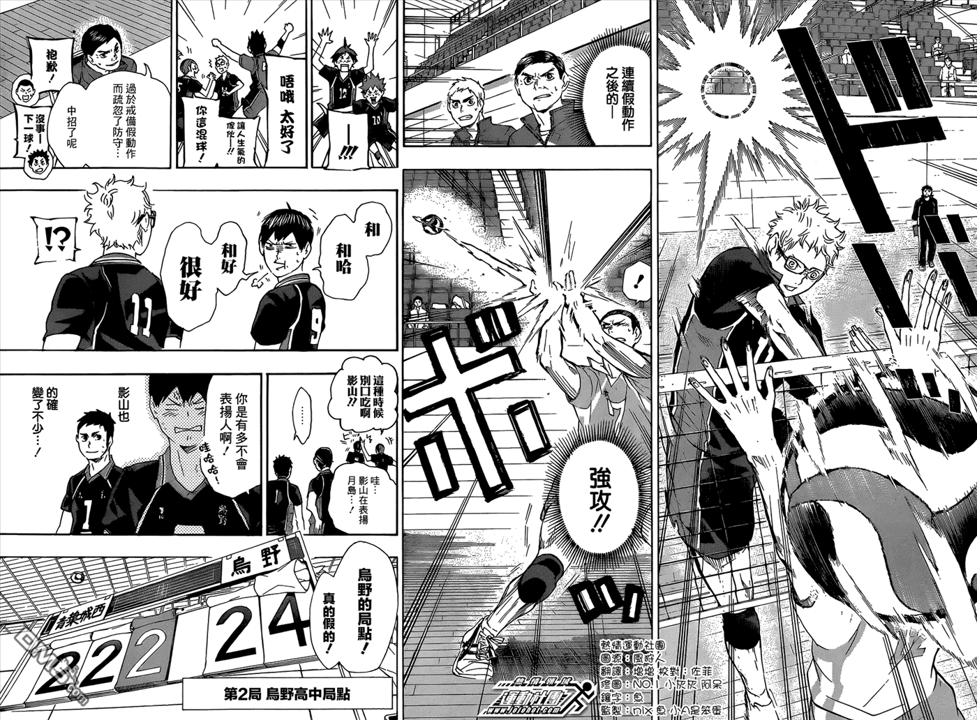 🍝排球 第59话 正面交流 第16页