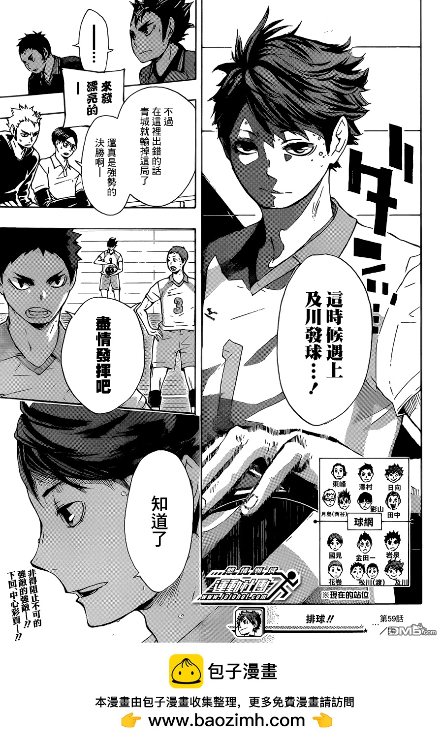 🍝排球 第59话 正面交流 第18页