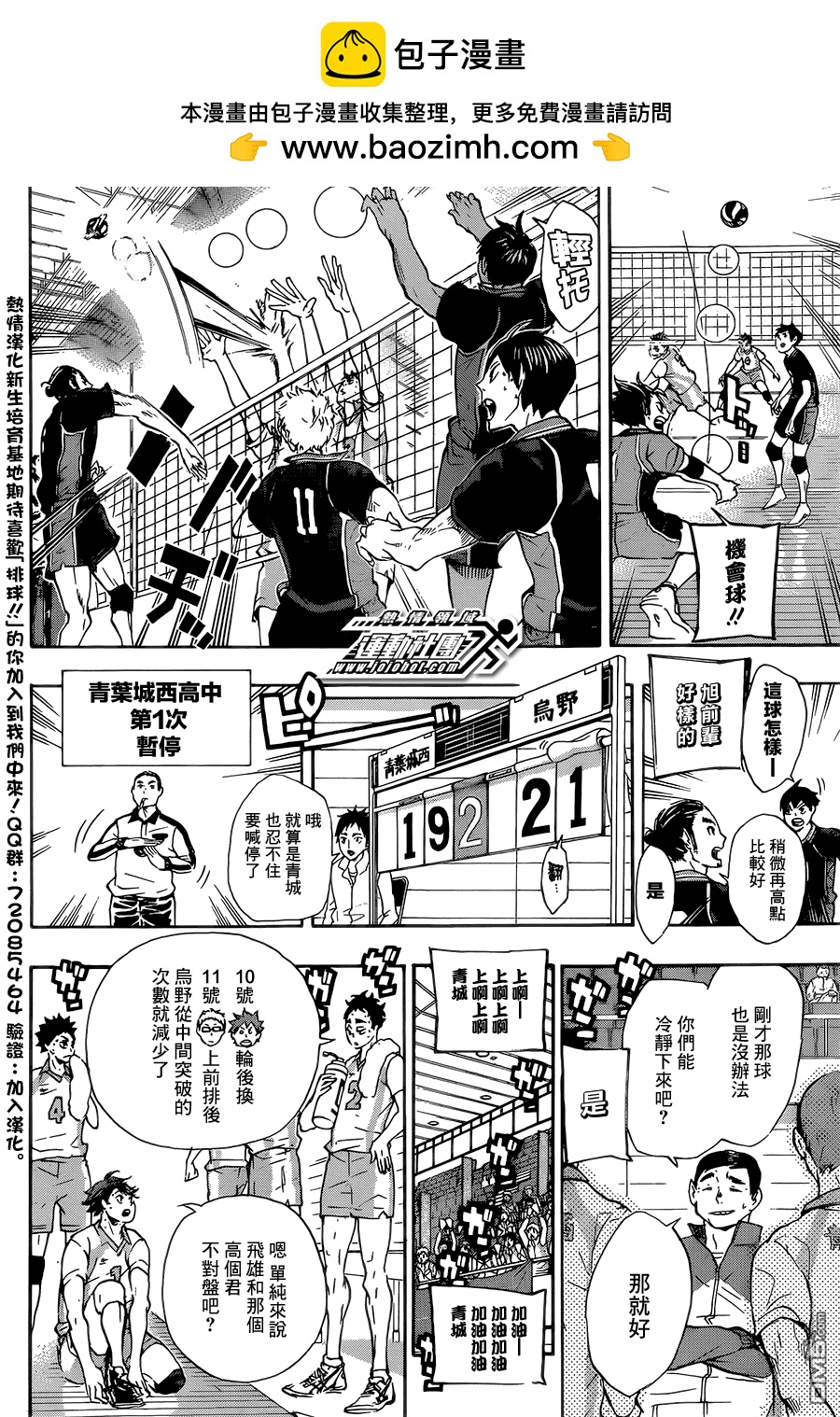 🍝排球 第59话 正面交流 第2页