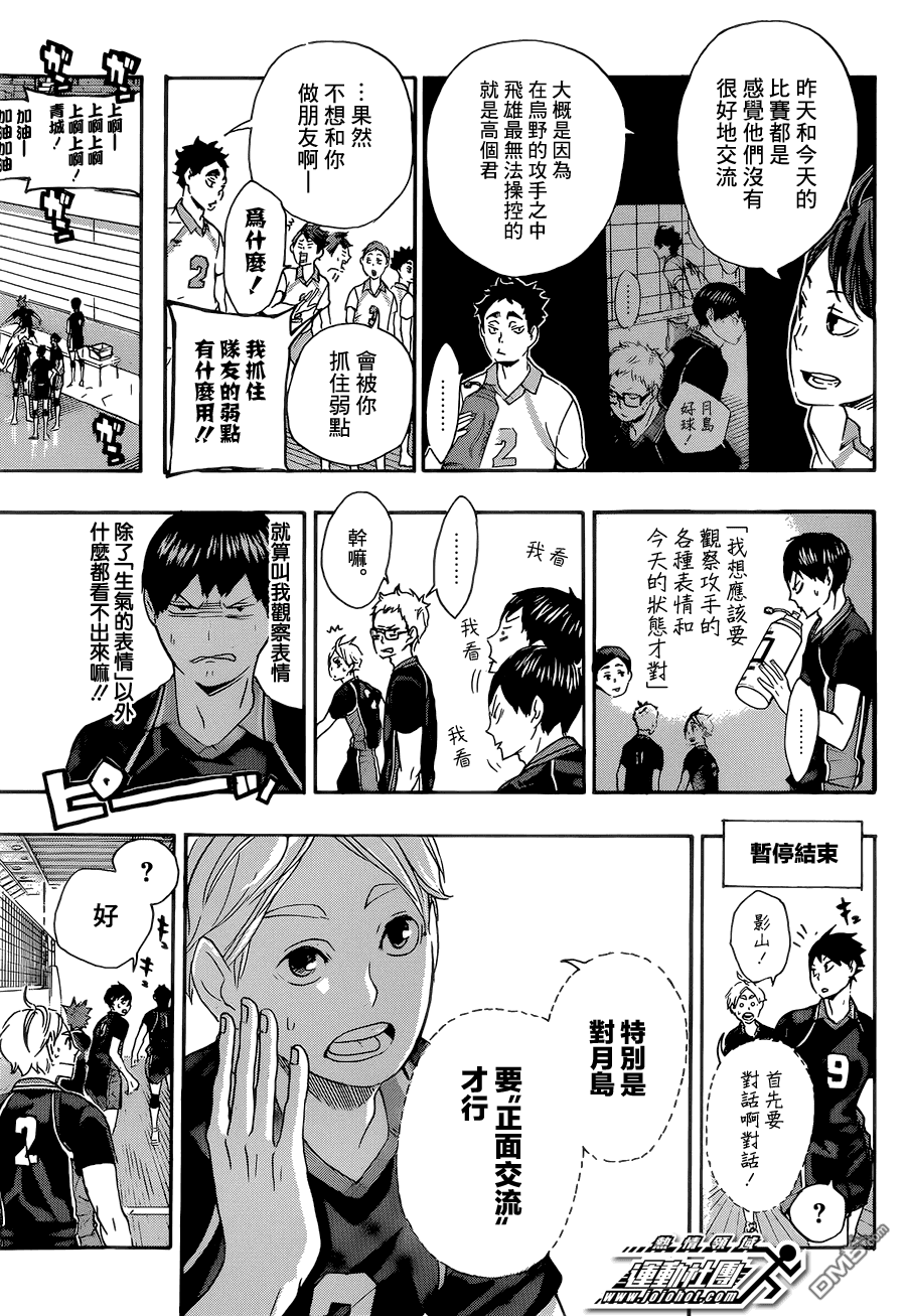 🍝排球 第59话 正面交流 第3页