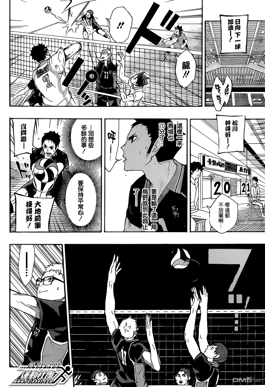 🍝排球 第59话 正面交流 第4页