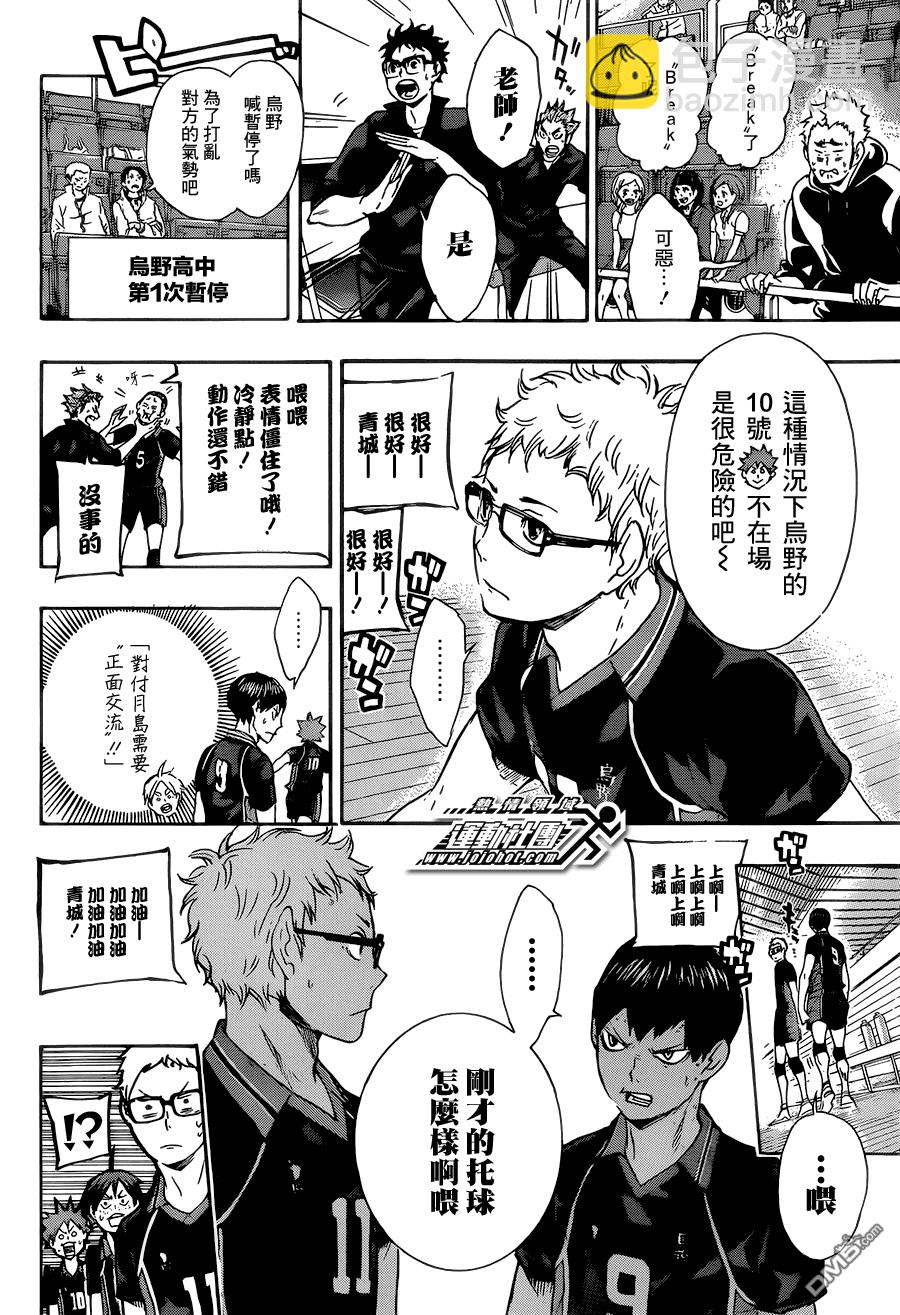 🍝排球 第59话 正面交流 第6页