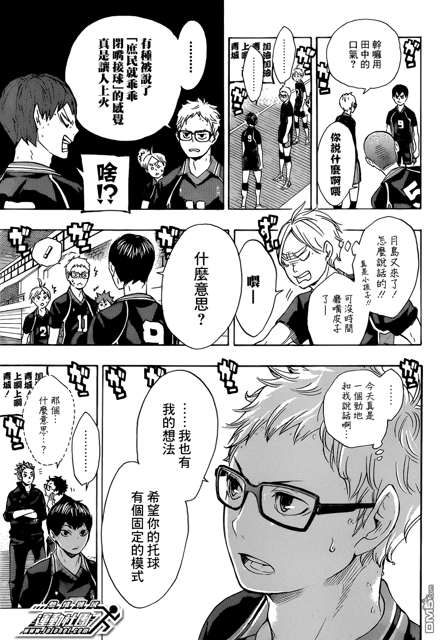 🍝排球 第59话 正面交流 第7页