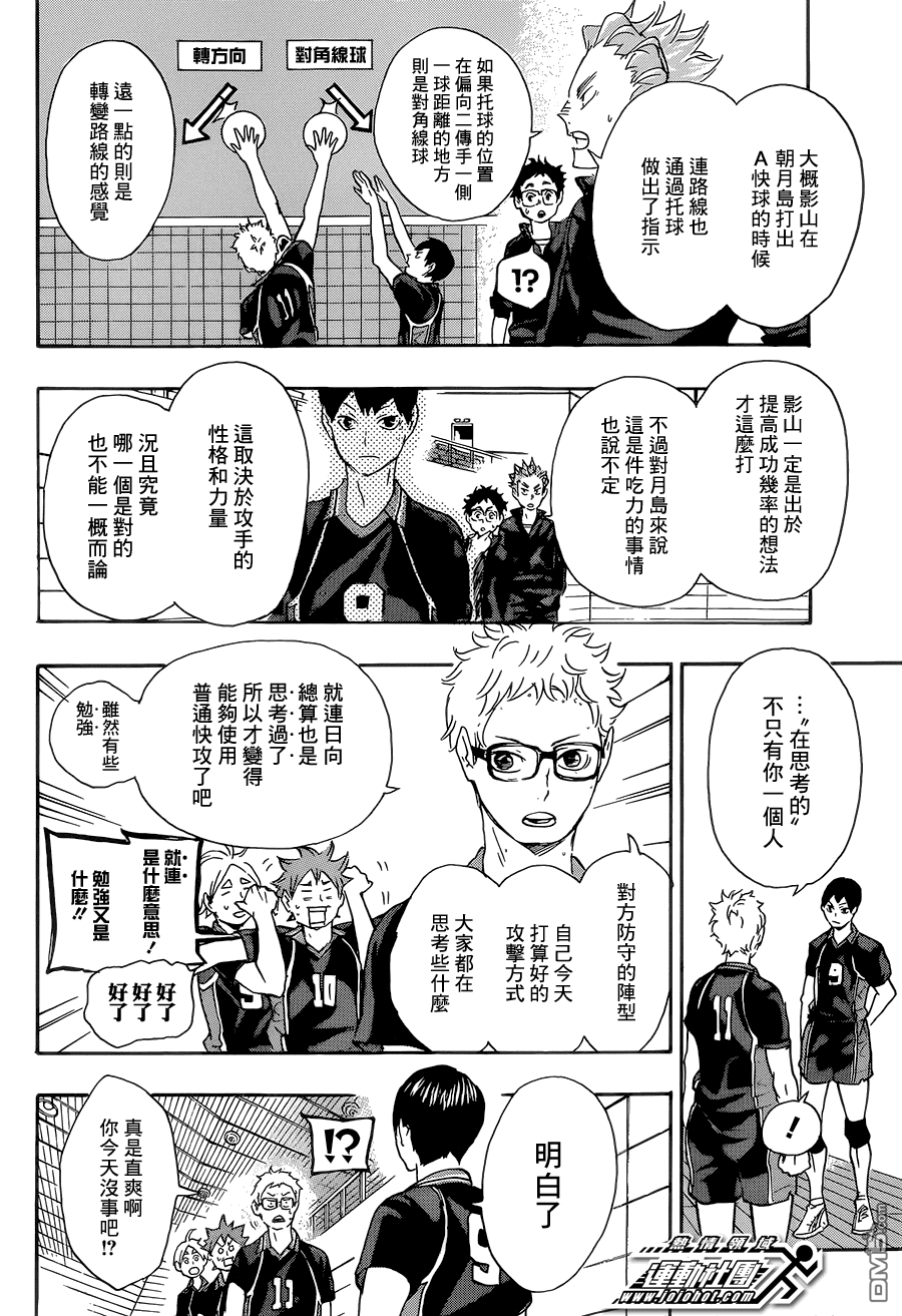 🍝排球 第59话 正面交流 第8页