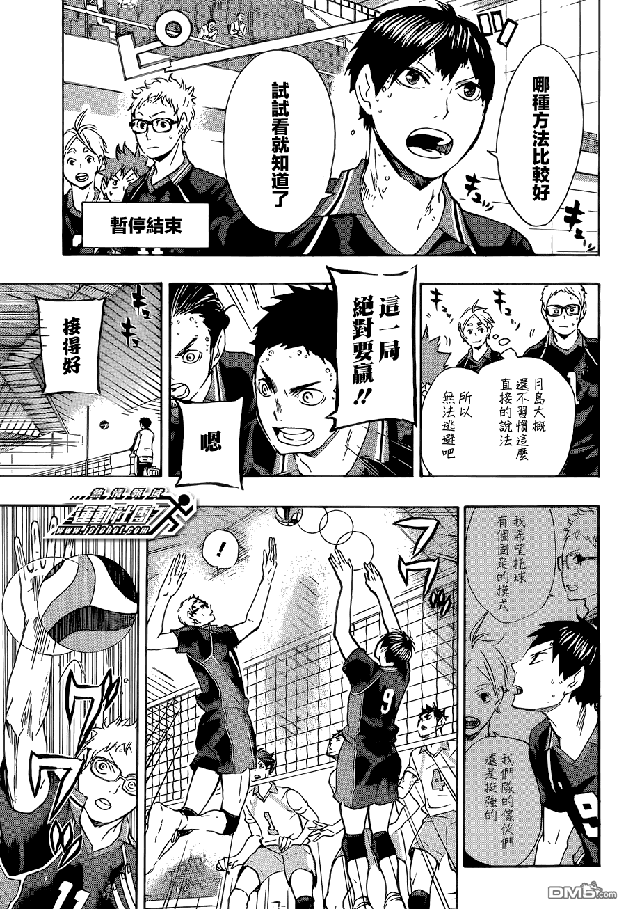 🍝排球 第59话 正面交流 第9页
