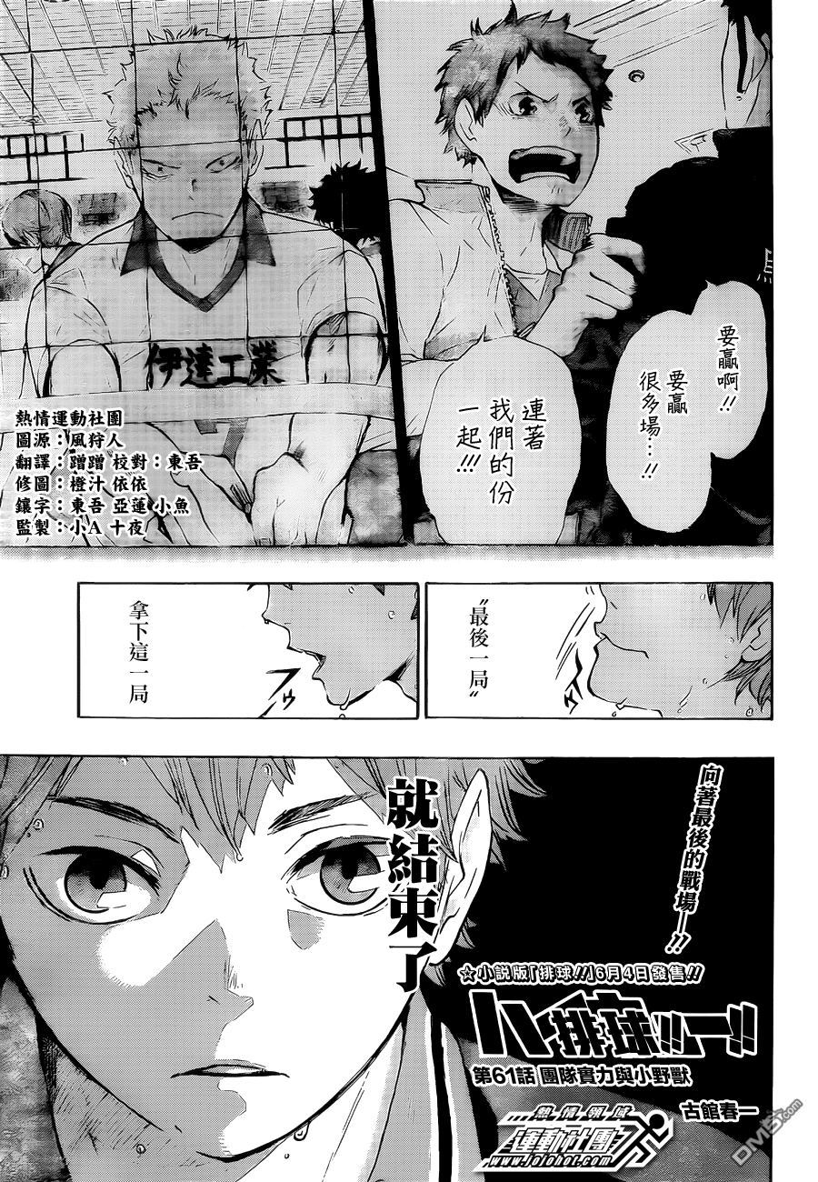 🍝排球 第61话 团队实力与小野兽 第1页
