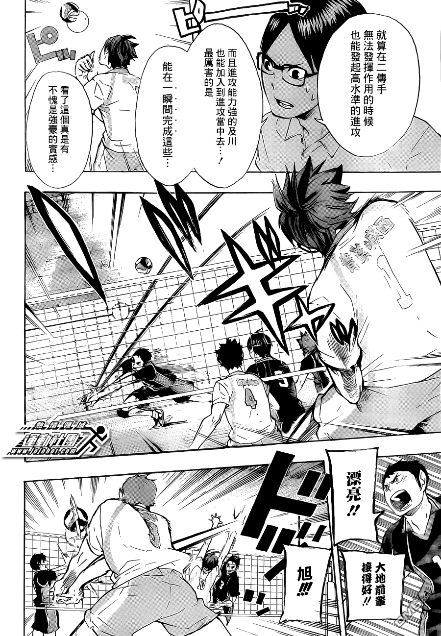 🍝排球 第61话 团队实力与小野兽 第12页