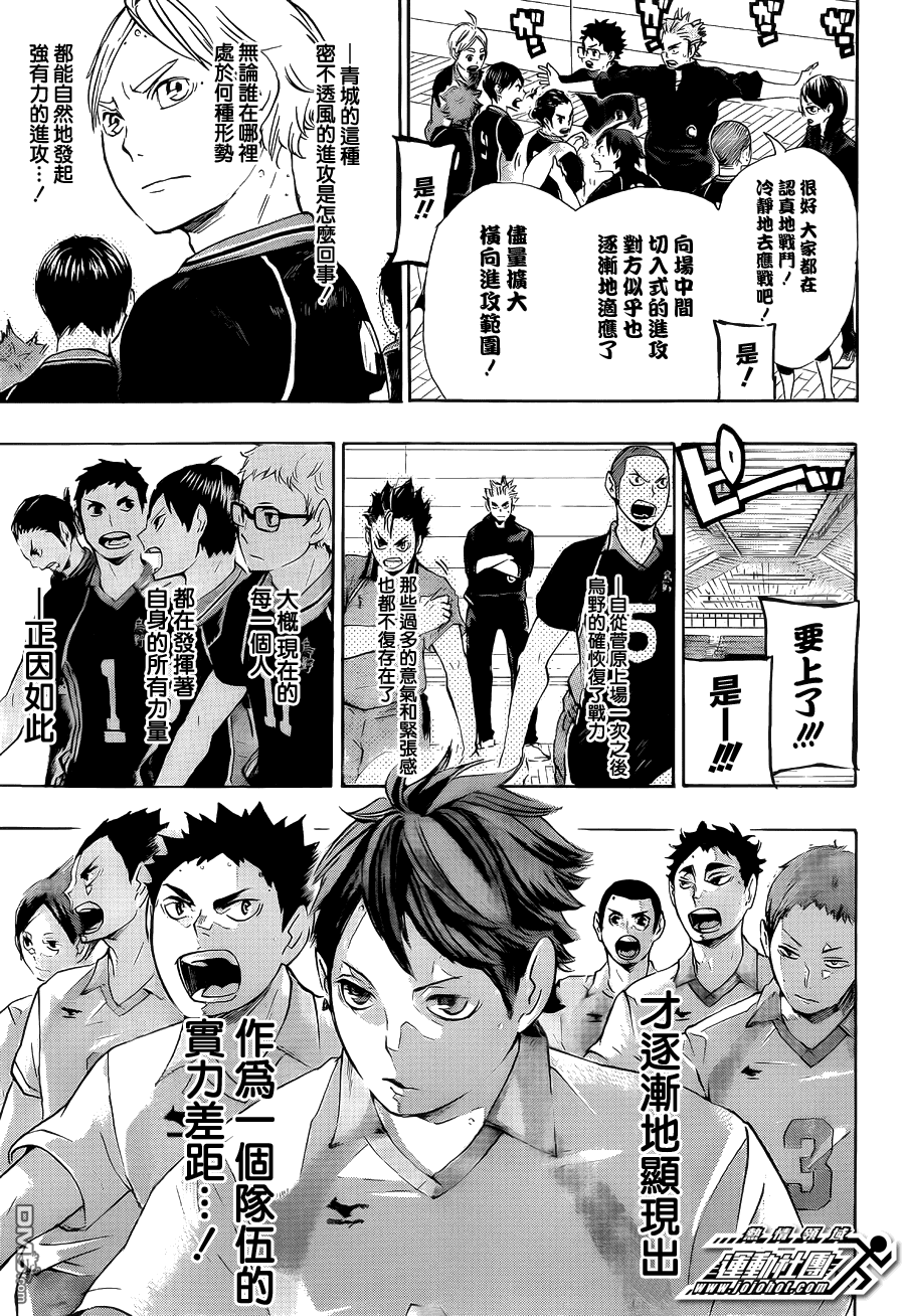 🍝排球 第61话 团队实力与小野兽 第15页