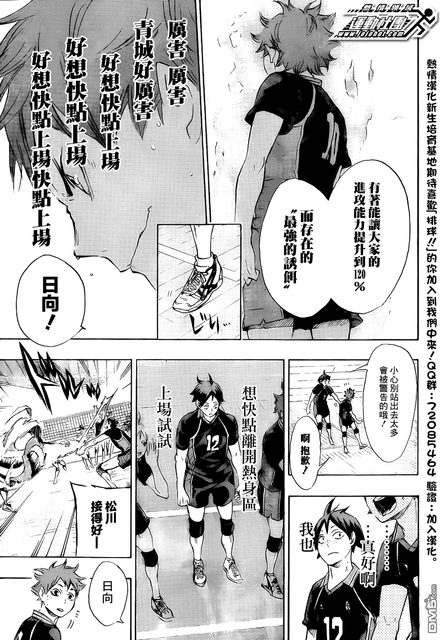 🍝排球 第61话 团队实力与小野兽 第17页