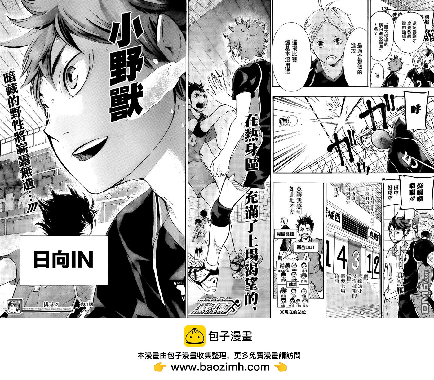 🍝排球 第61话 团队实力与小野兽 第18页