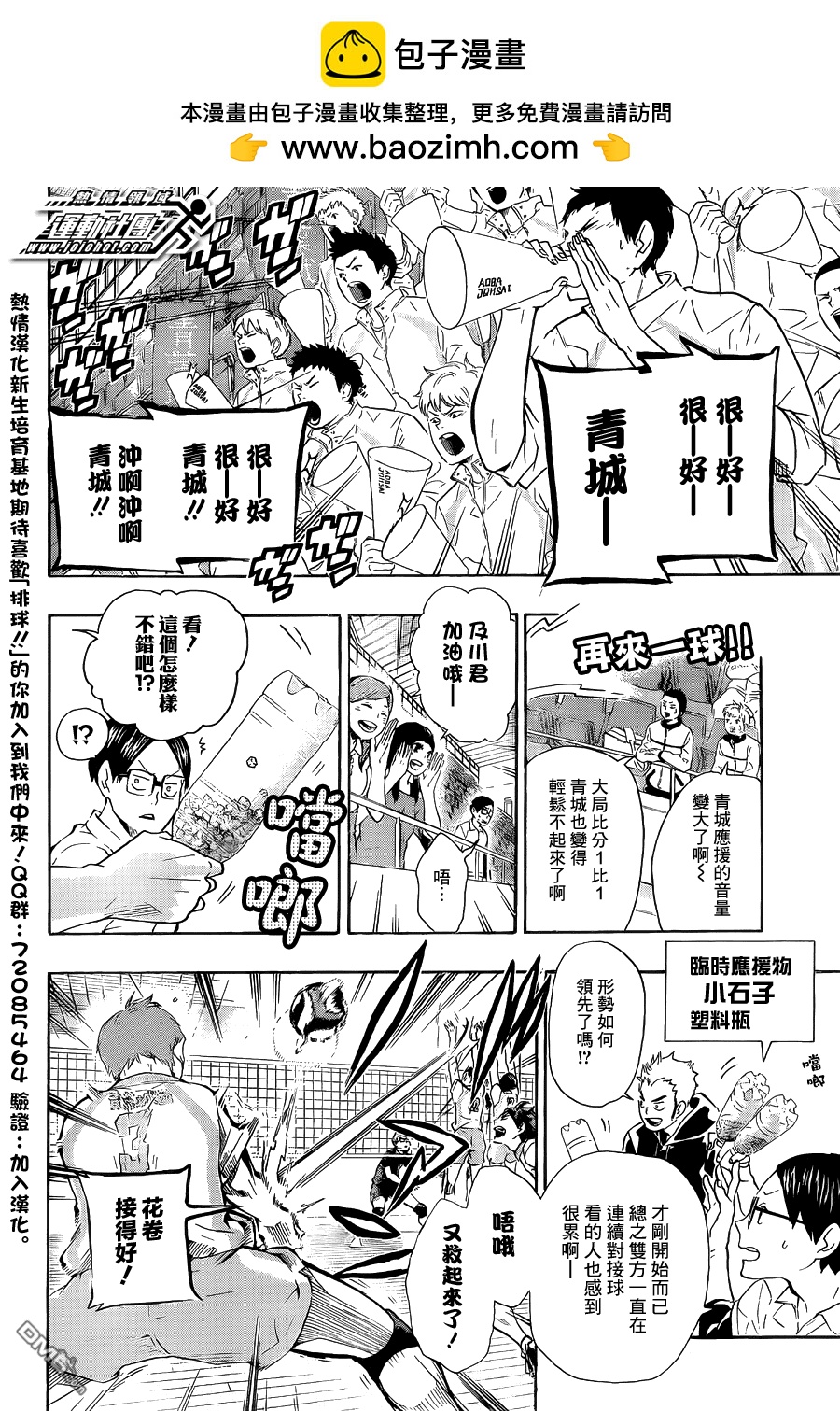 🍝排球 第61话 团队实力与小野兽 第2页