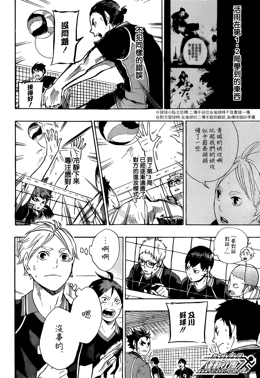 🍝排球 第61话 团队实力与小野兽 第4页