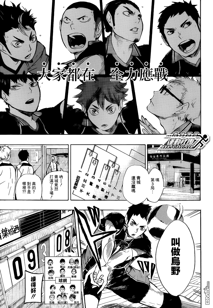 🍝排球 第61话 团队实力与小野兽 第5页