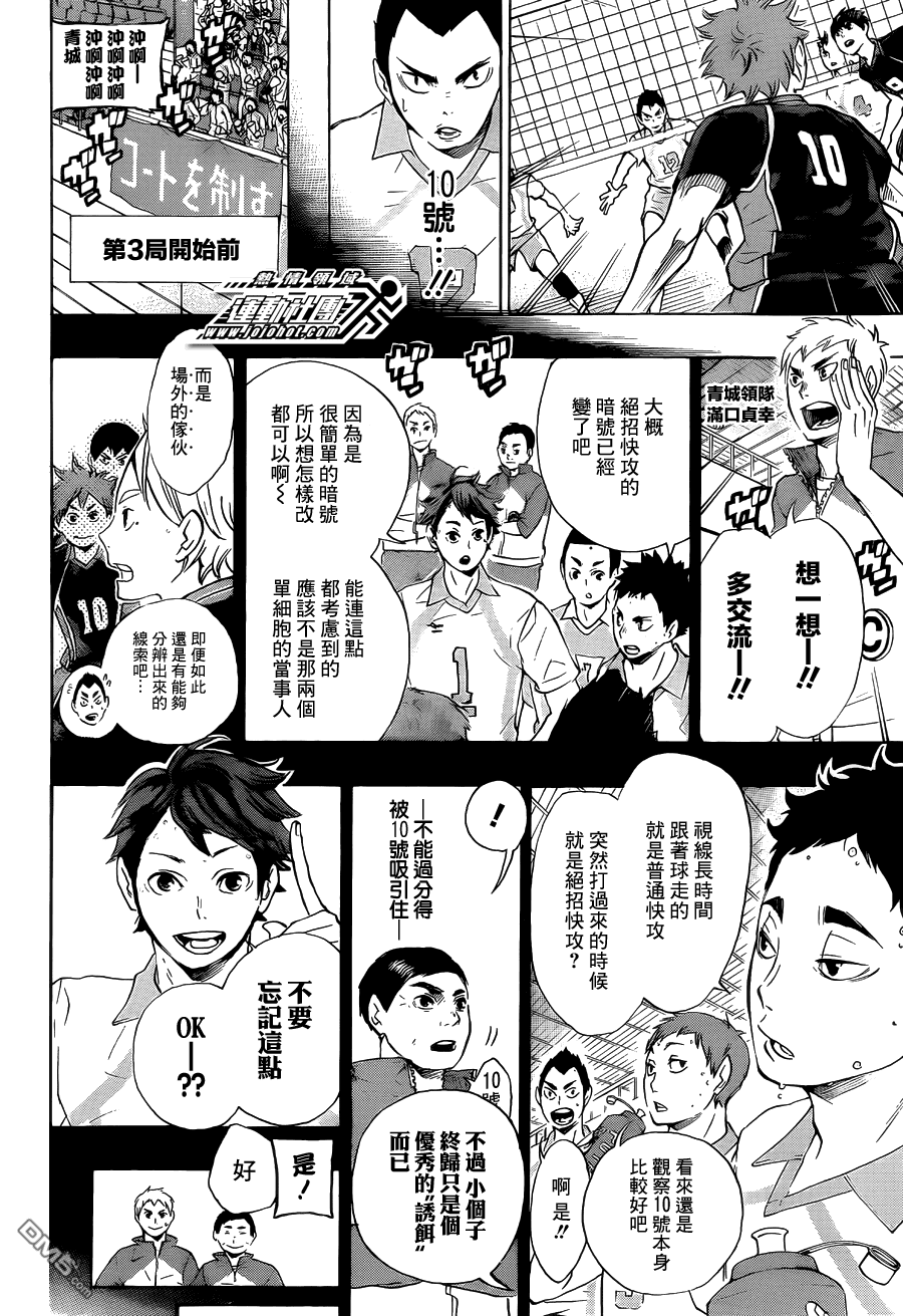 🍝排球 第61话 团队实力与小野兽 第6页
