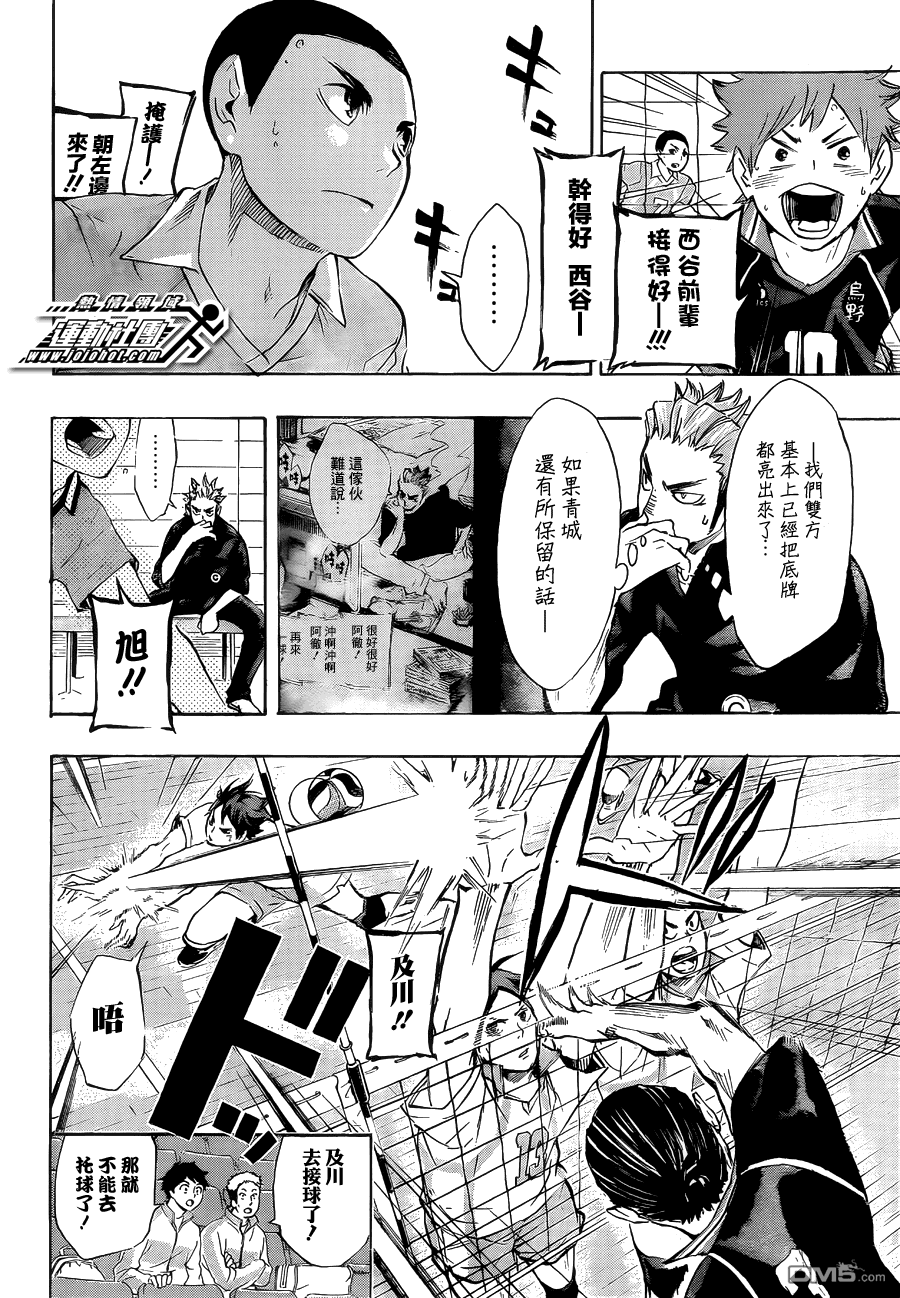🍝排球 第61话 团队实力与小野兽 第8页