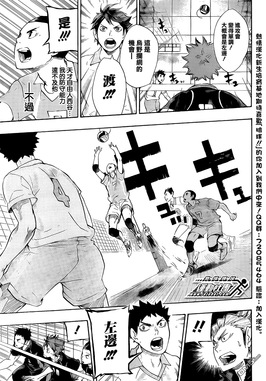 🍝排球 第61话 团队实力与小野兽 第9页