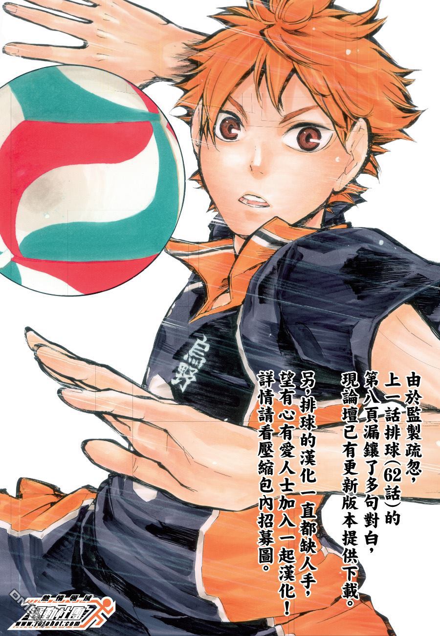 🍝排球 第63话 改变局势的一球 第1页