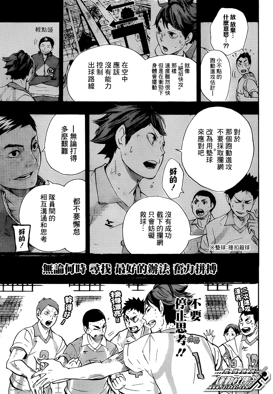 🍝排球 第63话 改变局势的一球 第10页