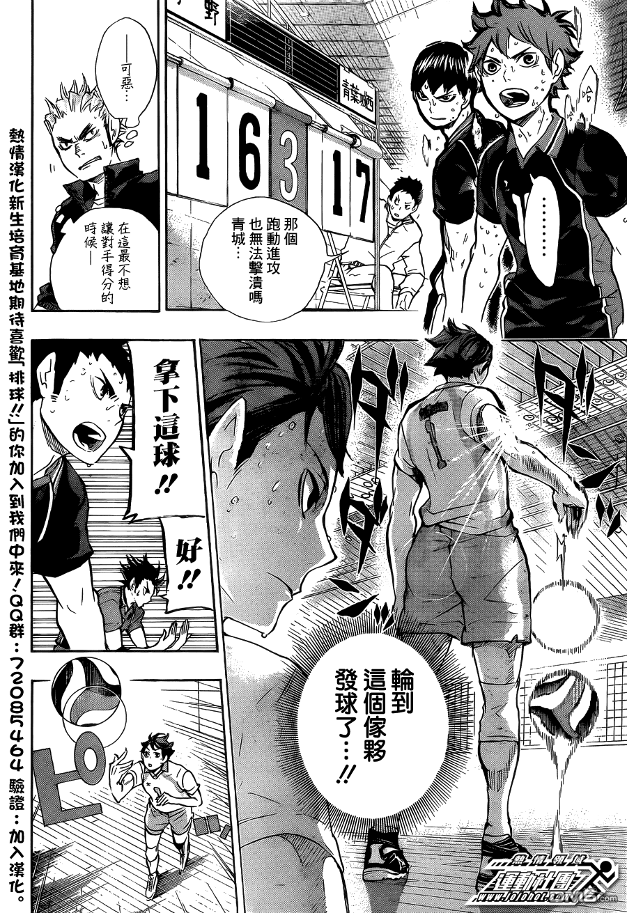 🍝排球 第63话 改变局势的一球 第11页