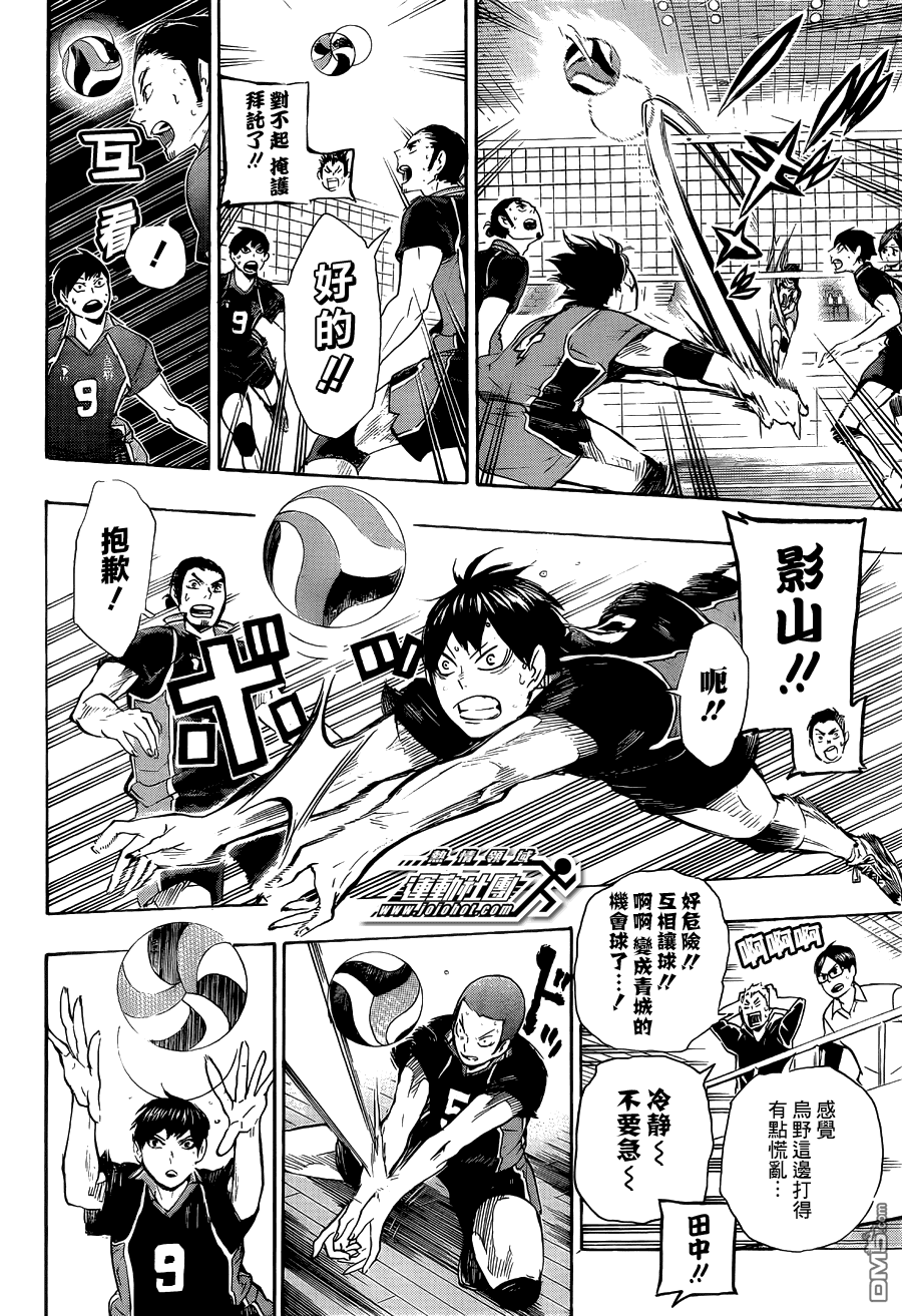 🍝排球 第63话 改变局势的一球 第13页