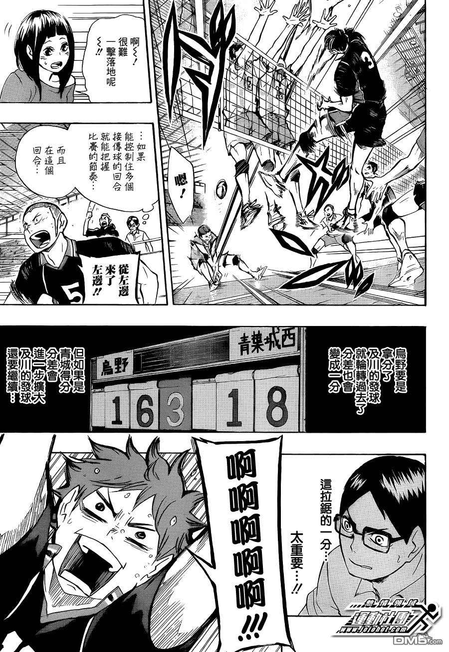 🍝排球 第63话 改变局势的一球 第14页