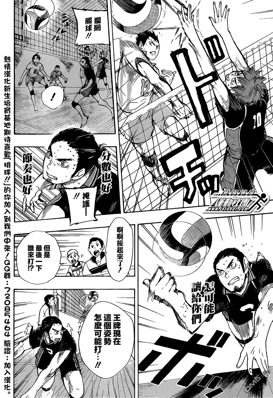 🍝排球 第63话 改变局势的一球 第15页