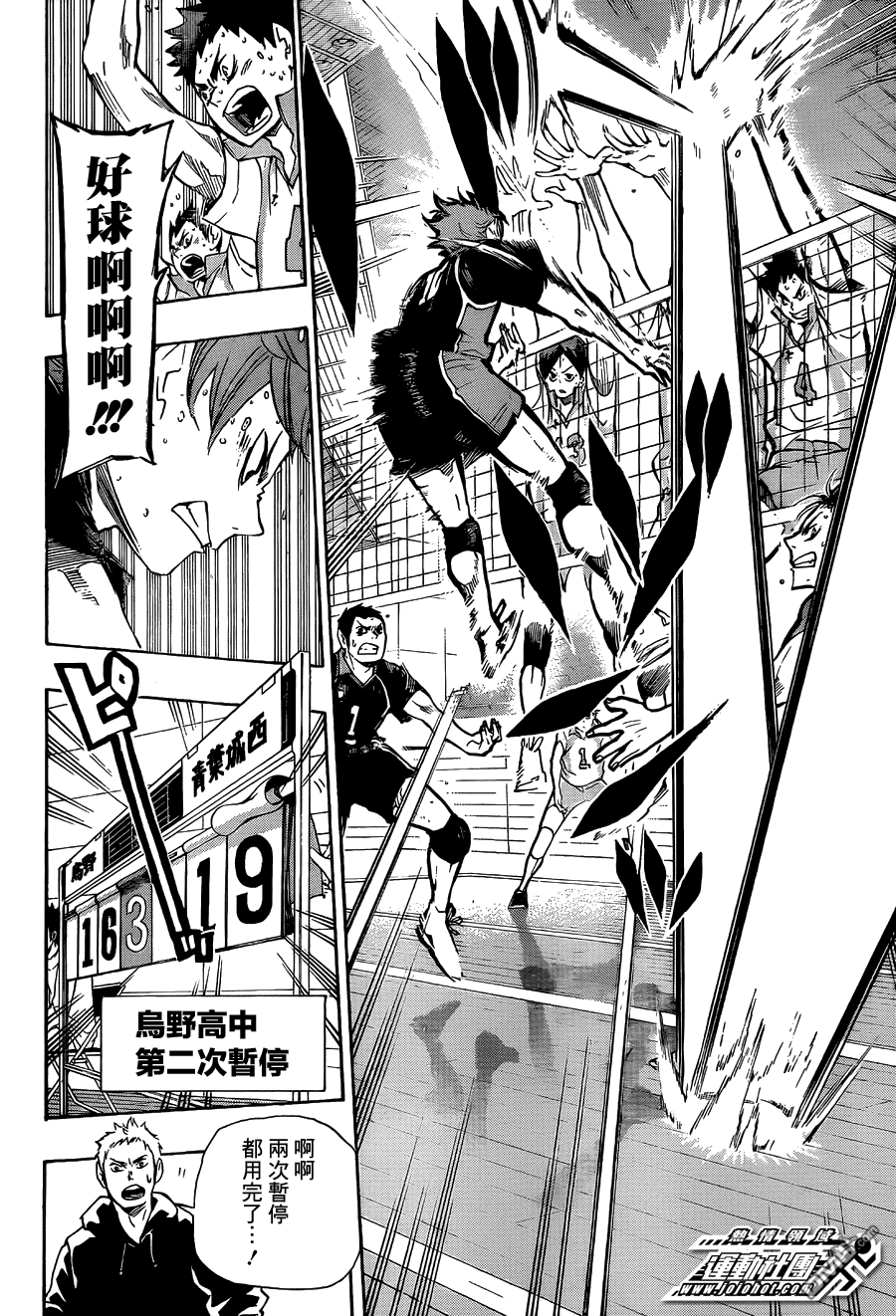 🍝排球 第63话 改变局势的一球 第17页