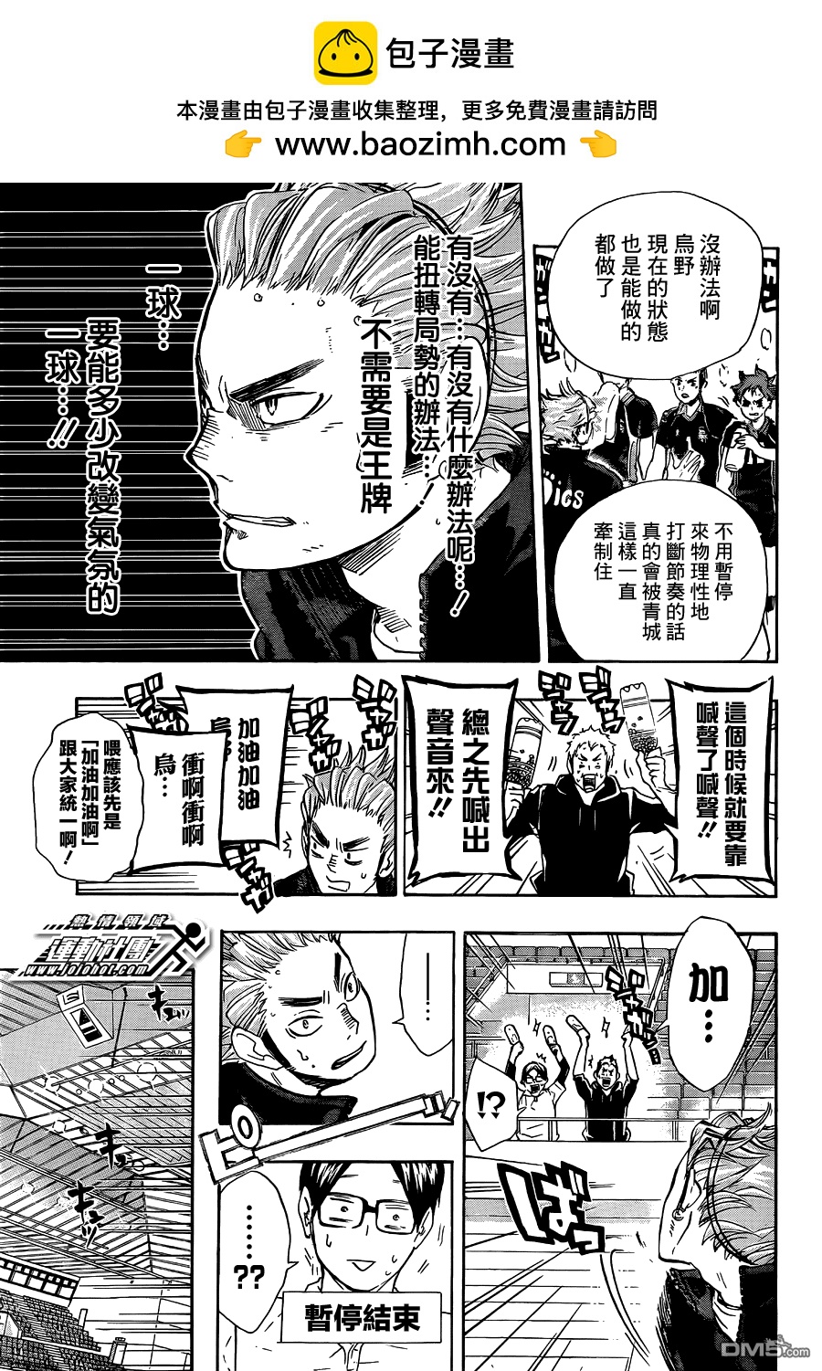 🍝排球 第63话 改变局势的一球 第18页