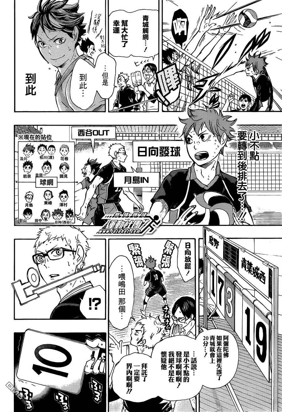 🍝排球 第63话 改变局势的一球 第19页