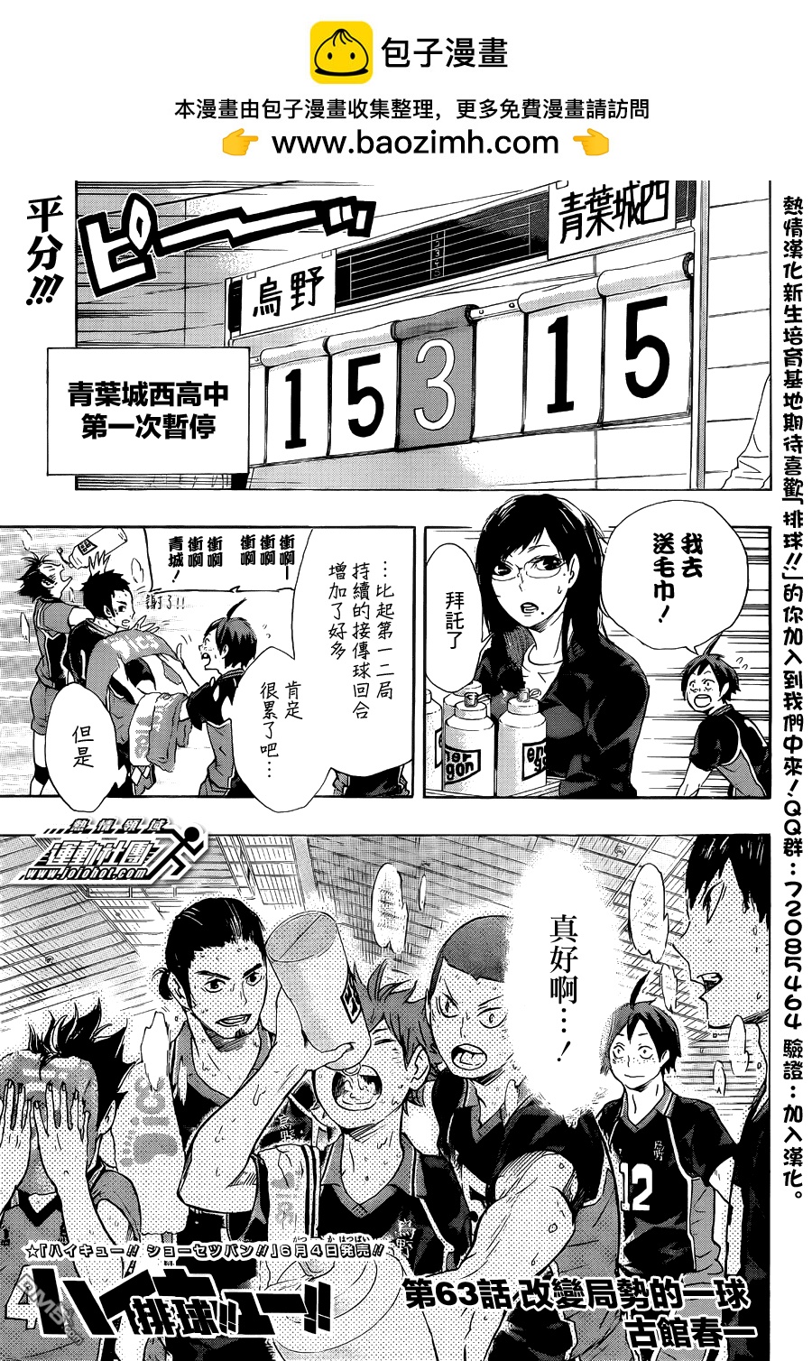 🍝排球 第63话 改变局势的一球 第2页