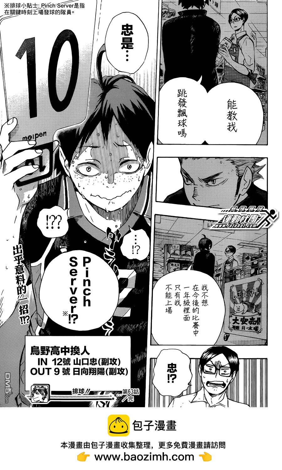 🍝排球 第63话 改变局势的一球 第20页