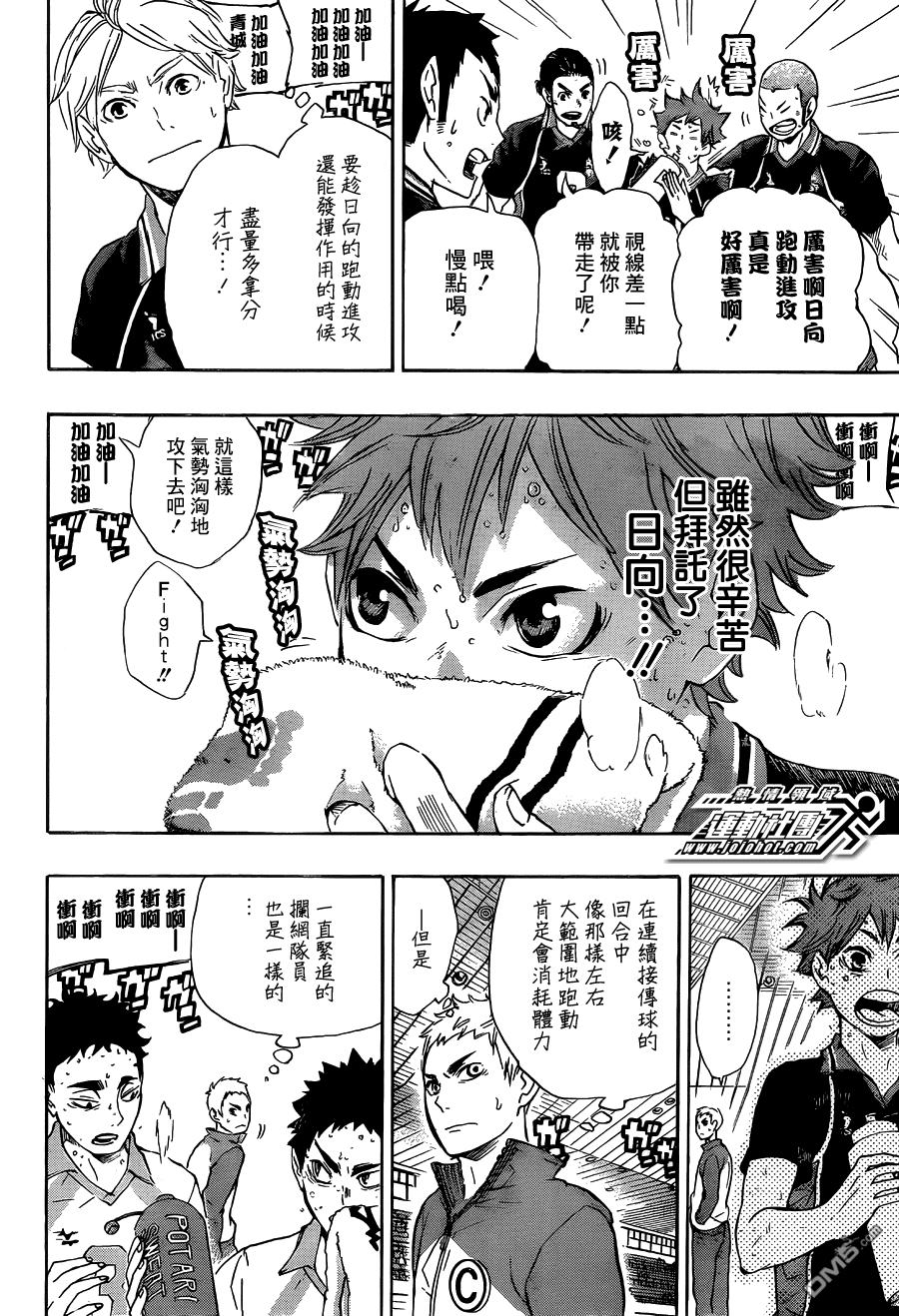 🍝排球 第63话 改变局势的一球 第3页