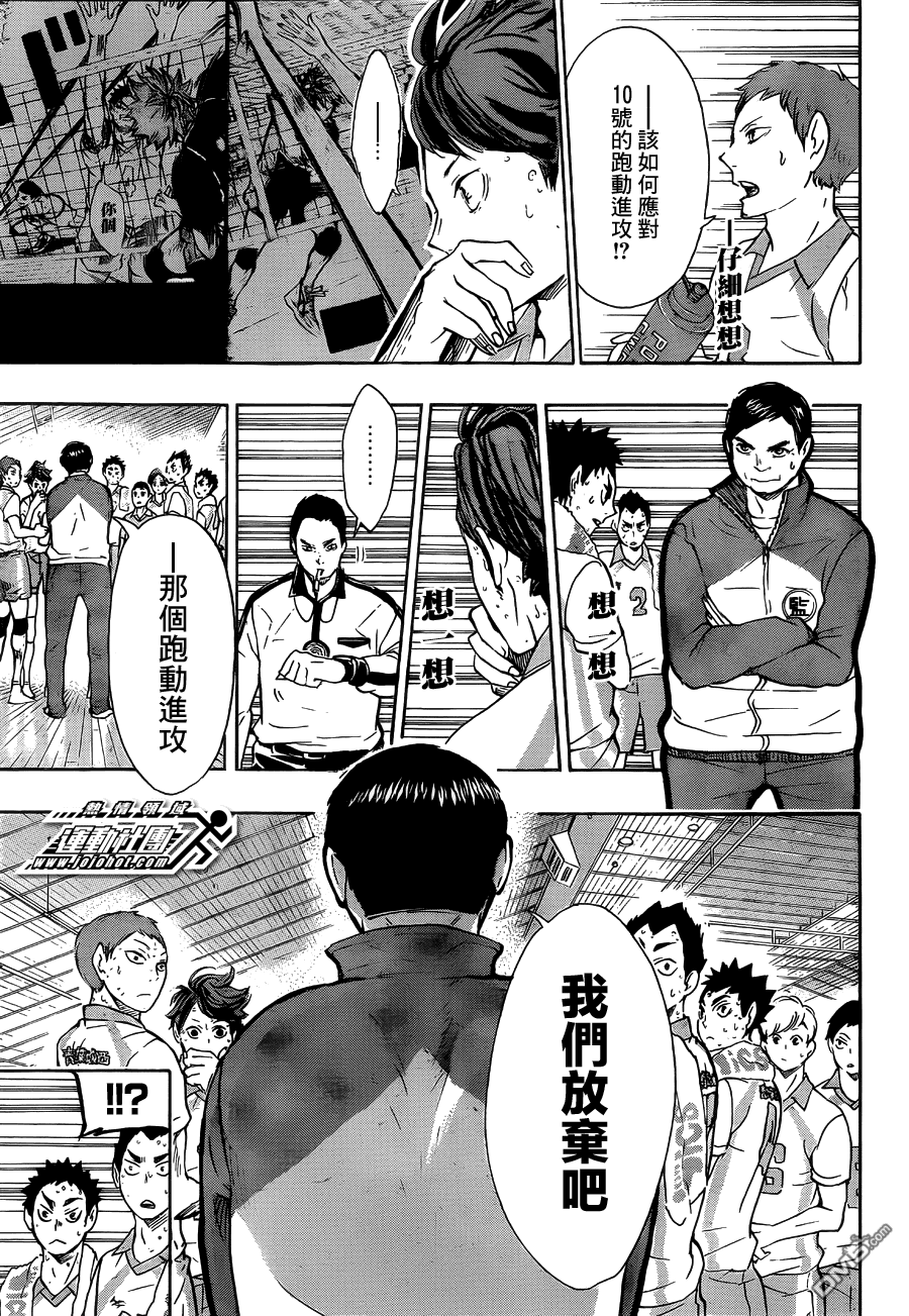 🍝排球 第63话 改变局势的一球 第4页