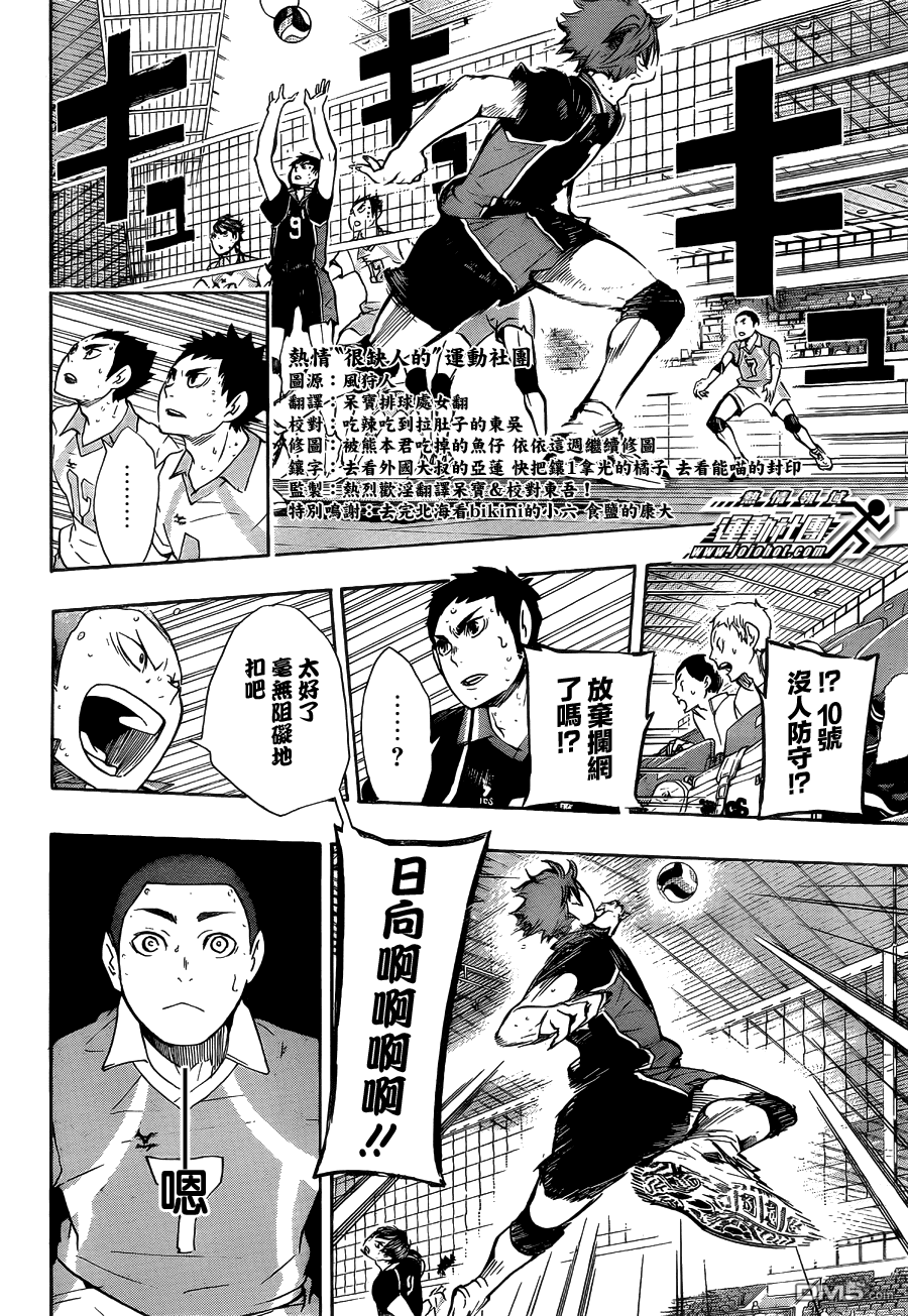 🍝排球 第63话 改变局势的一球 第7页