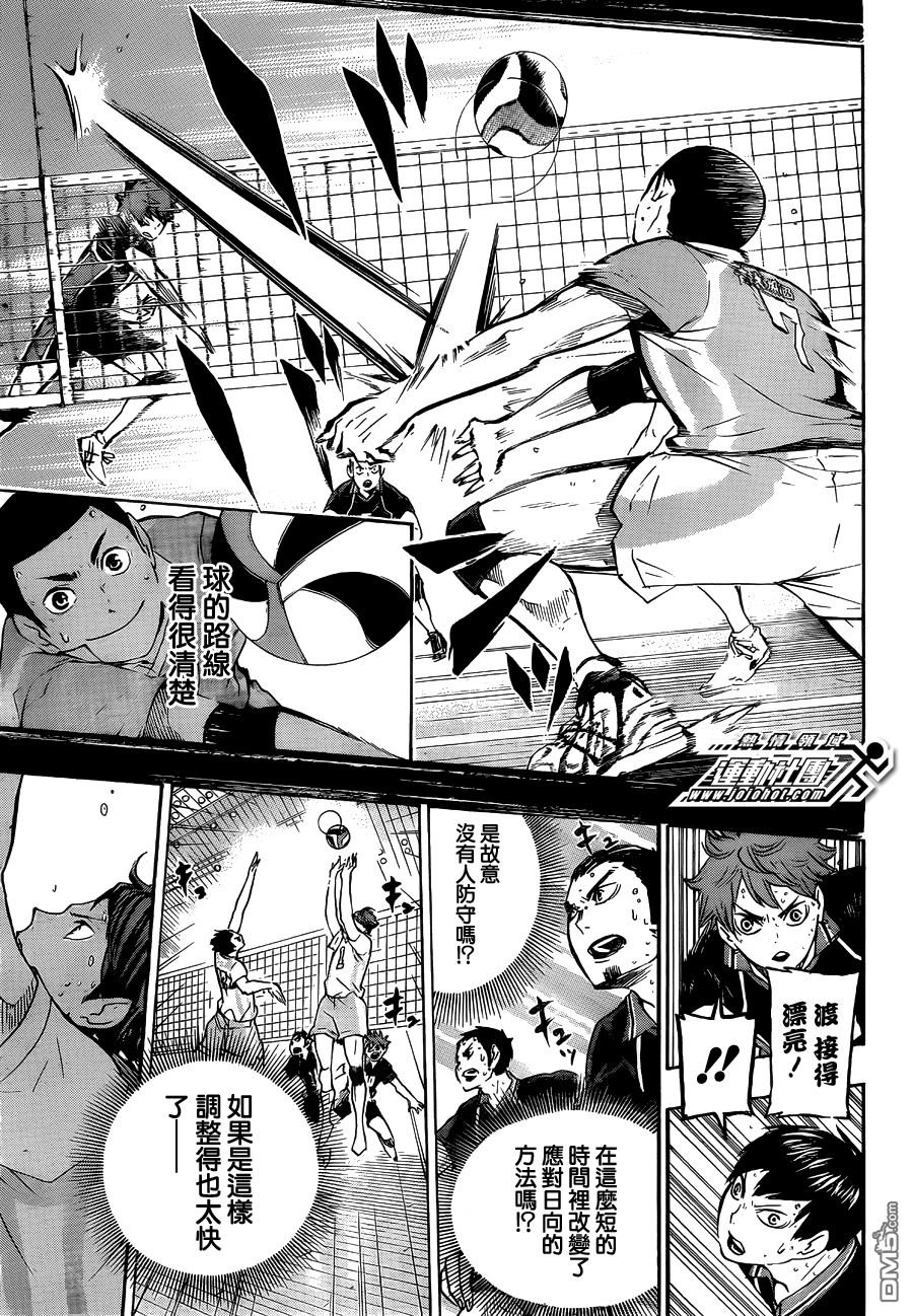 🍝排球 第63话 改变局势的一球 第8页