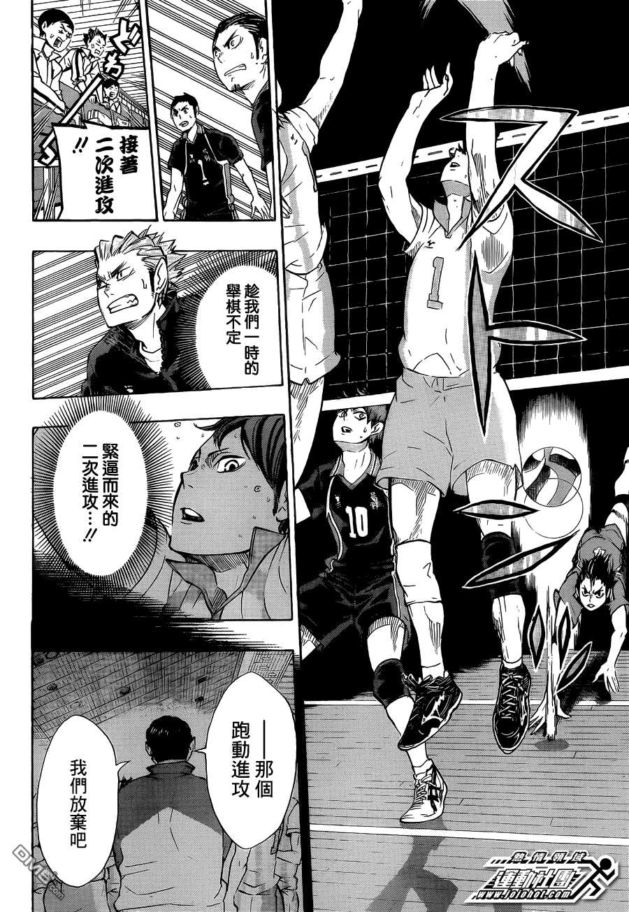 🍝排球 第63话 改变局势的一球 第9页