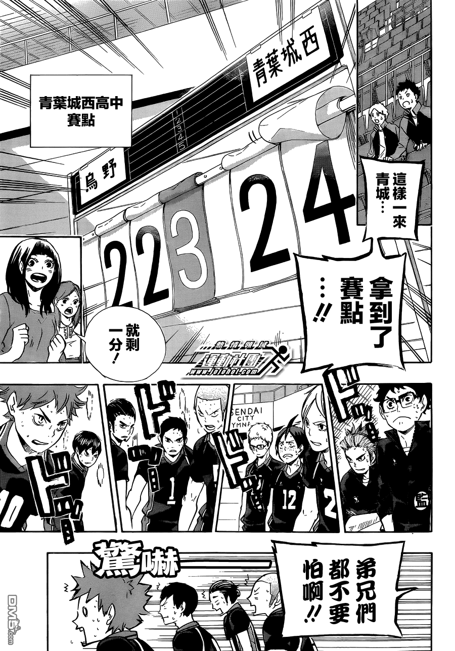 🍝排球 第65话 背后 第13页