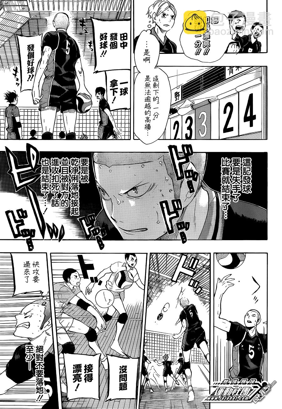 🍝排球 第65话 背后 第15页