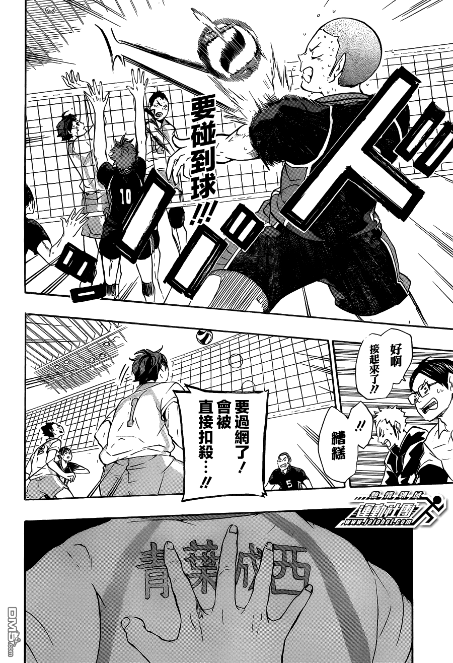 🍝排球 第65话 背后 第16页