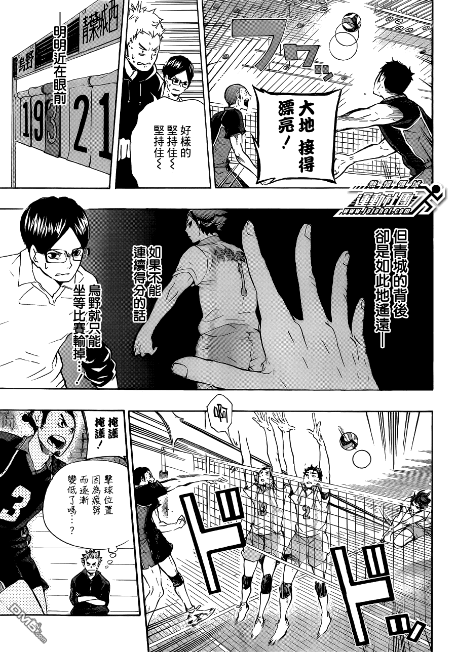🍝排球 第65话 背后 第3页