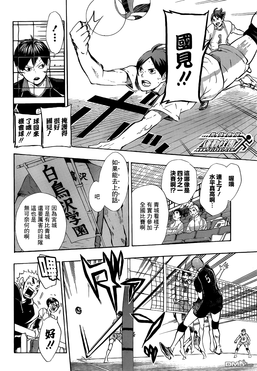 🍝排球 第65话 背后 第4页